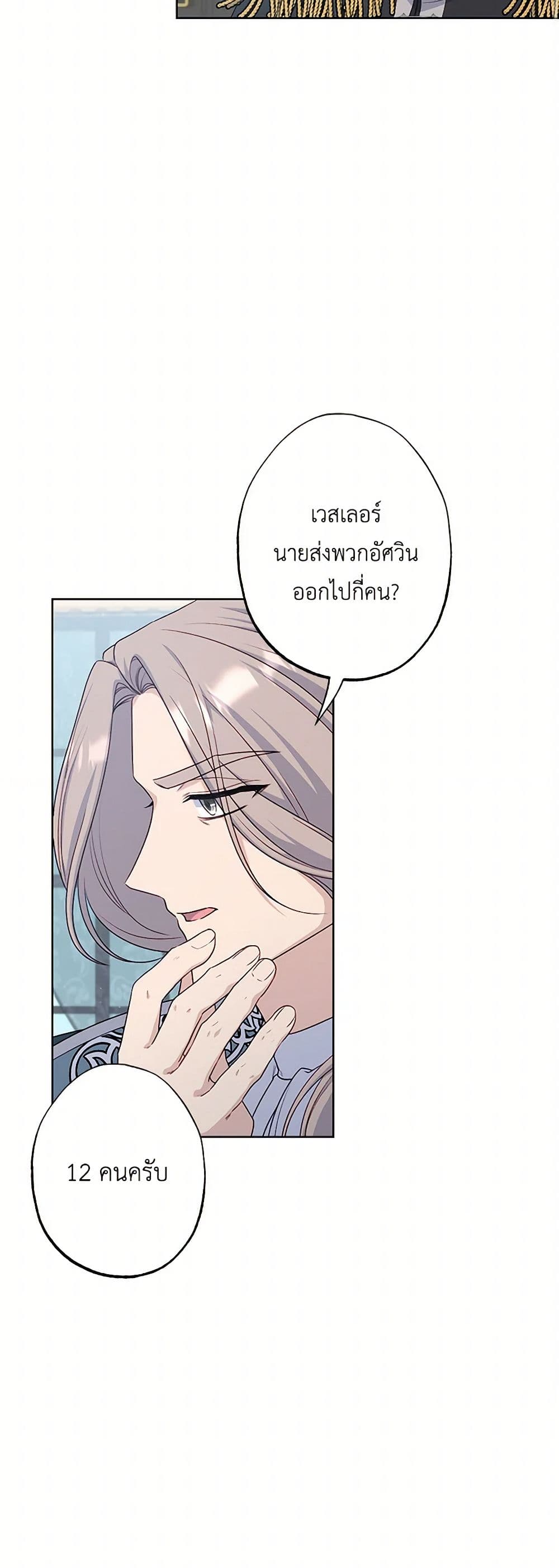 อ่านการ์ตูน The Villain’s Young Backer 68 ภาพที่ 10