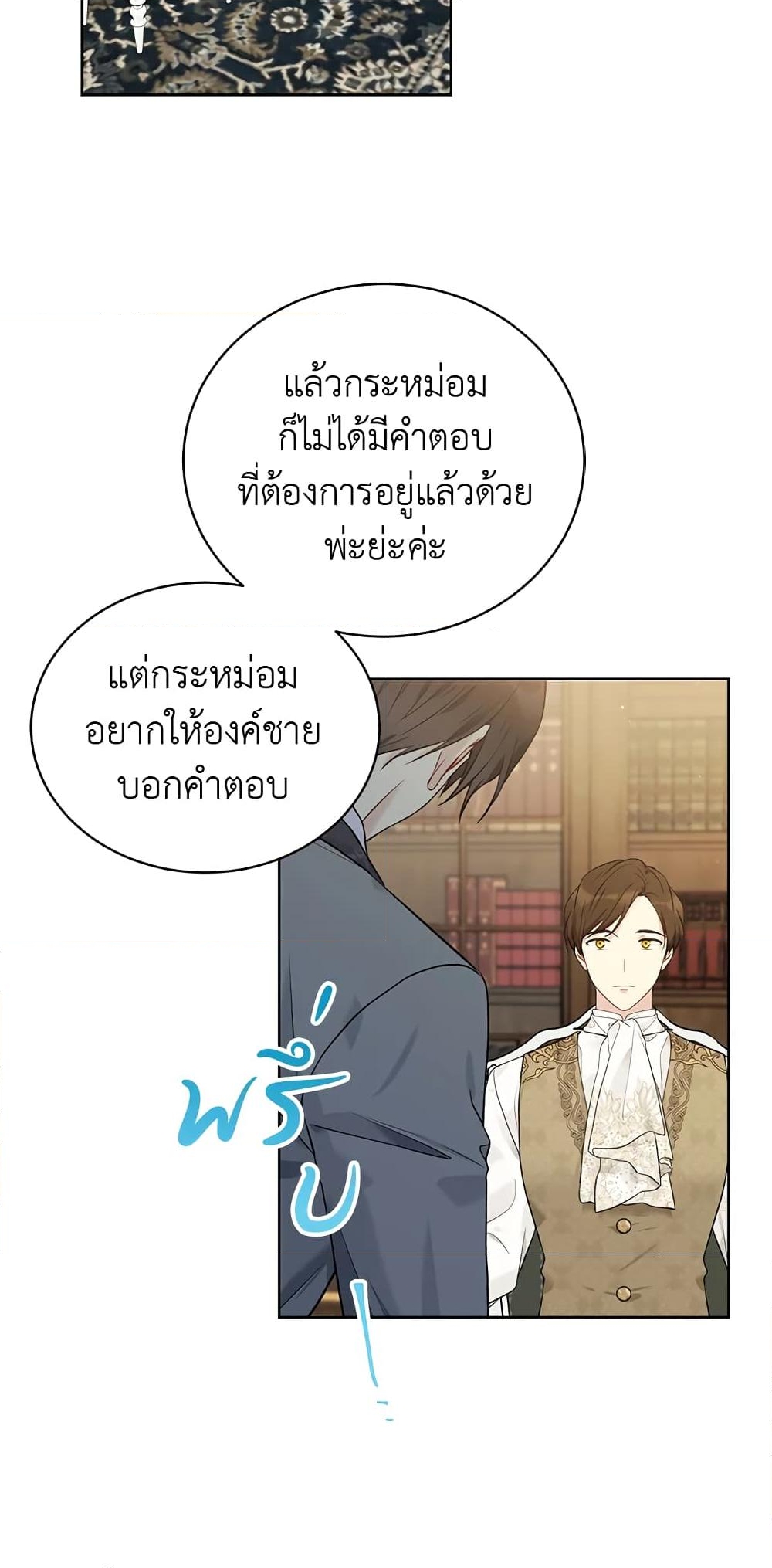 อ่านการ์ตูน The Viridescent Crown 53 ภาพที่ 22