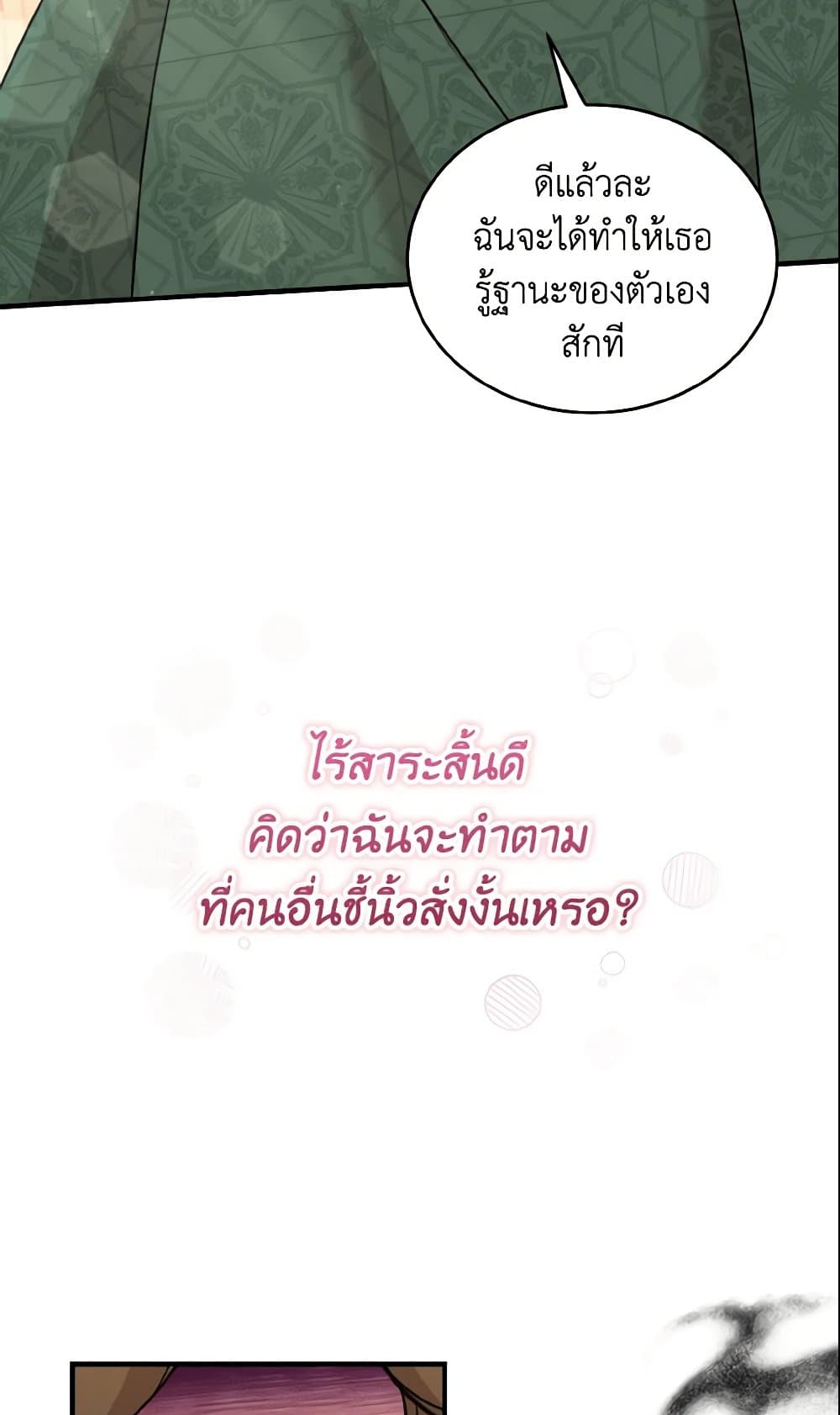 อ่านการ์ตูน Baby Pharmacist Princess 2 ภาพที่ 38