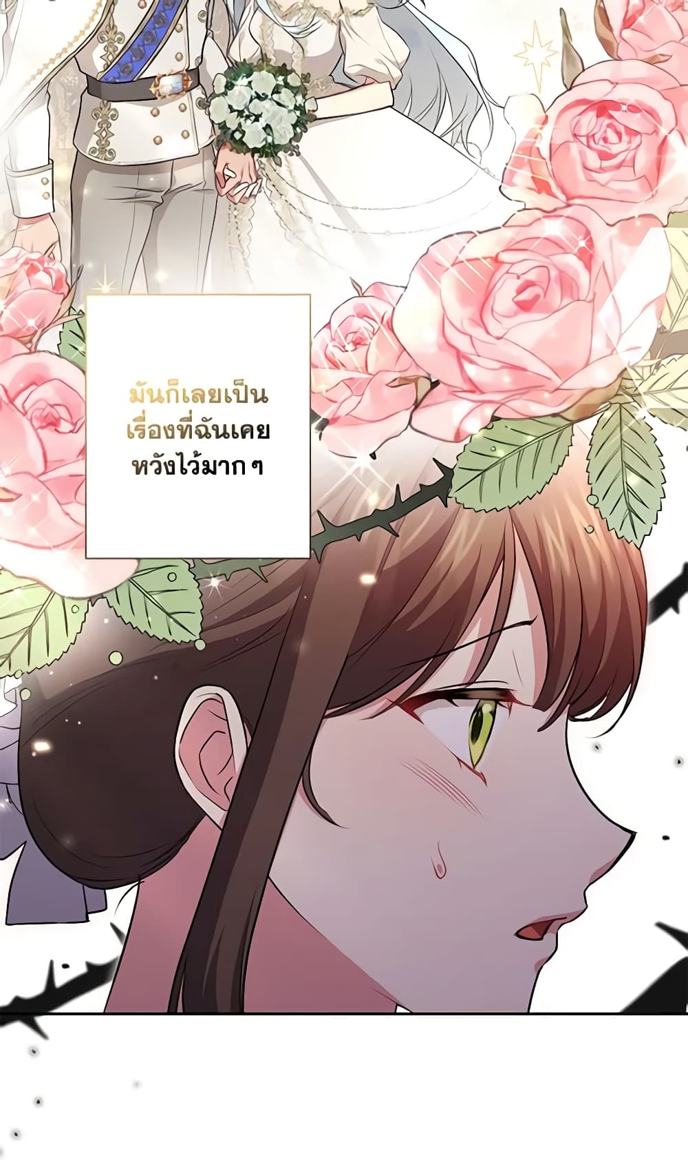 อ่านการ์ตูน Elaine’s Unique Situation 44 ภาพที่ 19