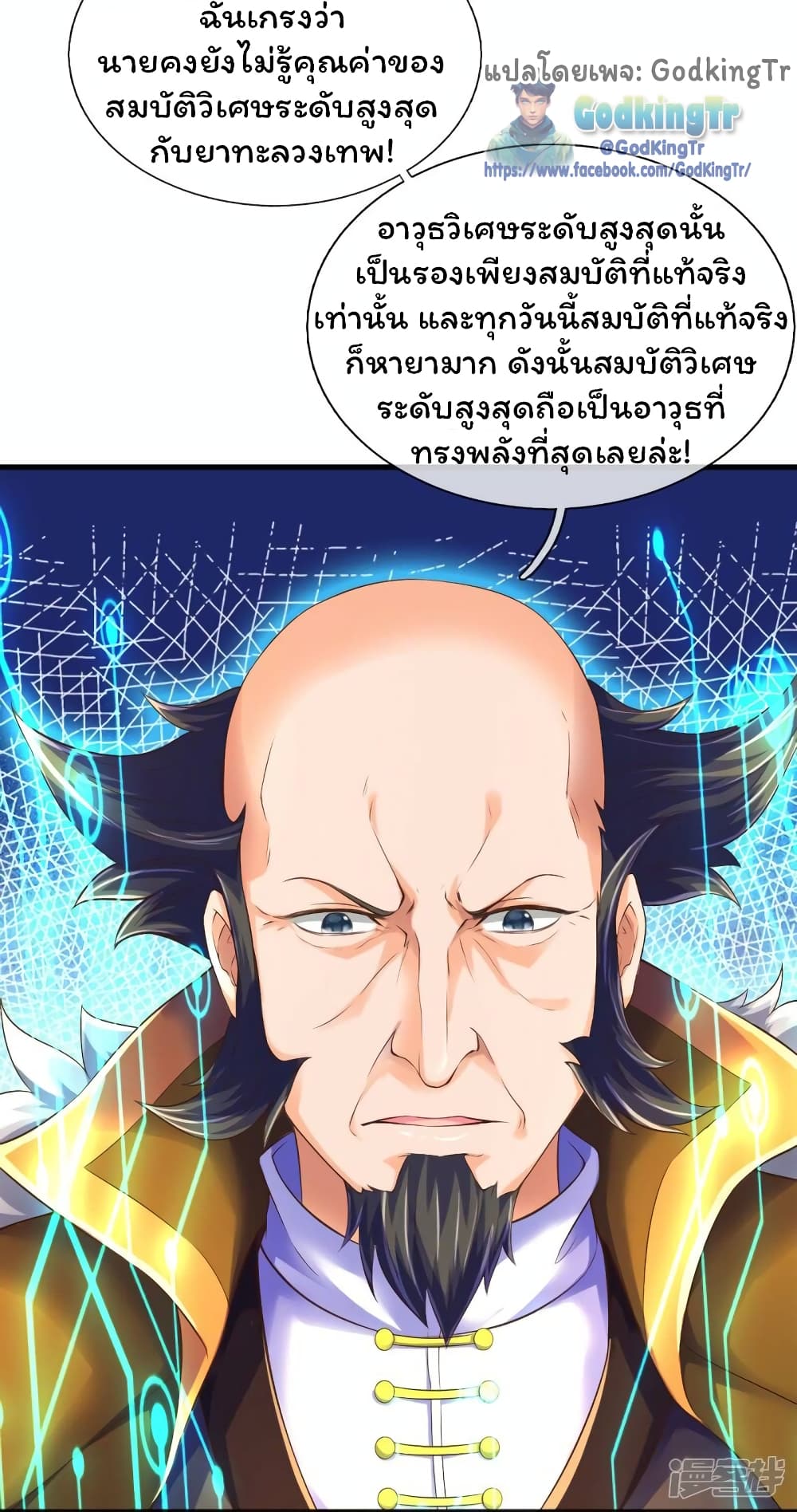 อ่านการ์ตูน Eternal god King 261 ภาพที่ 4