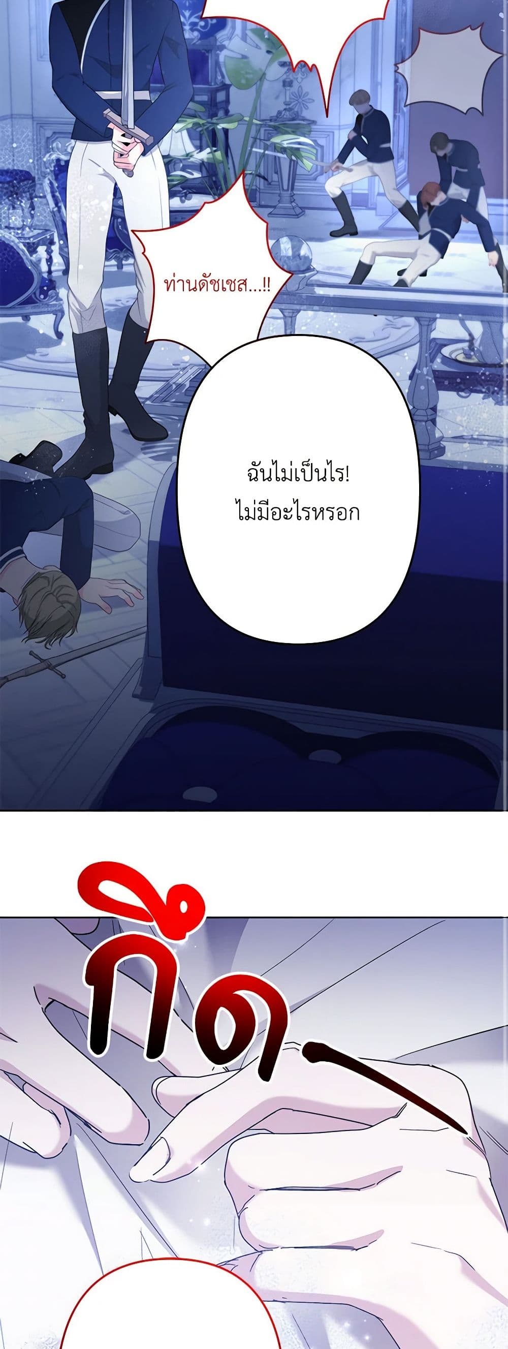 อ่านการ์ตูน I Need to Raise My Sister Right 49 ภาพที่ 48