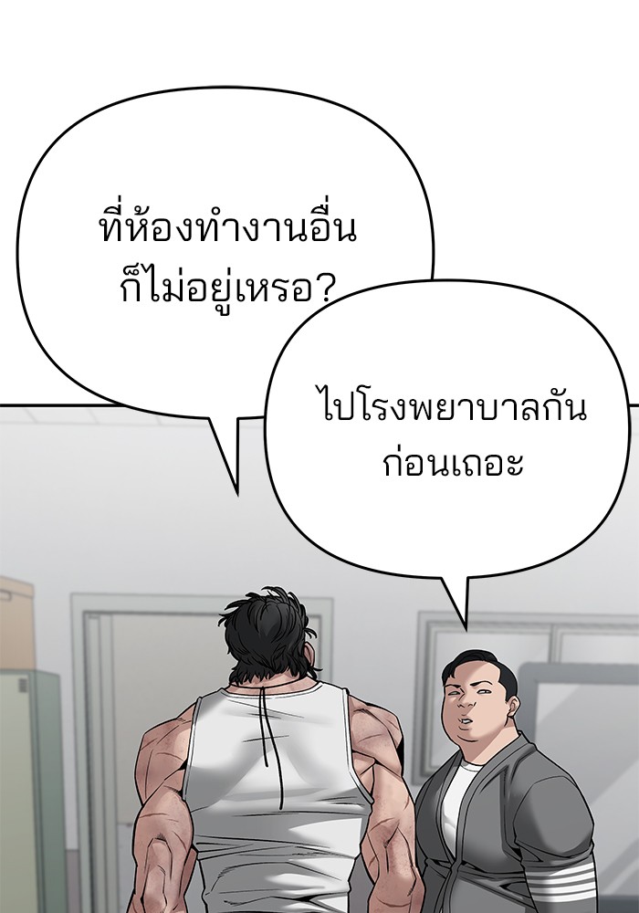 อ่านการ์ตูน The Bully In-Charge 85 ภาพที่ 99