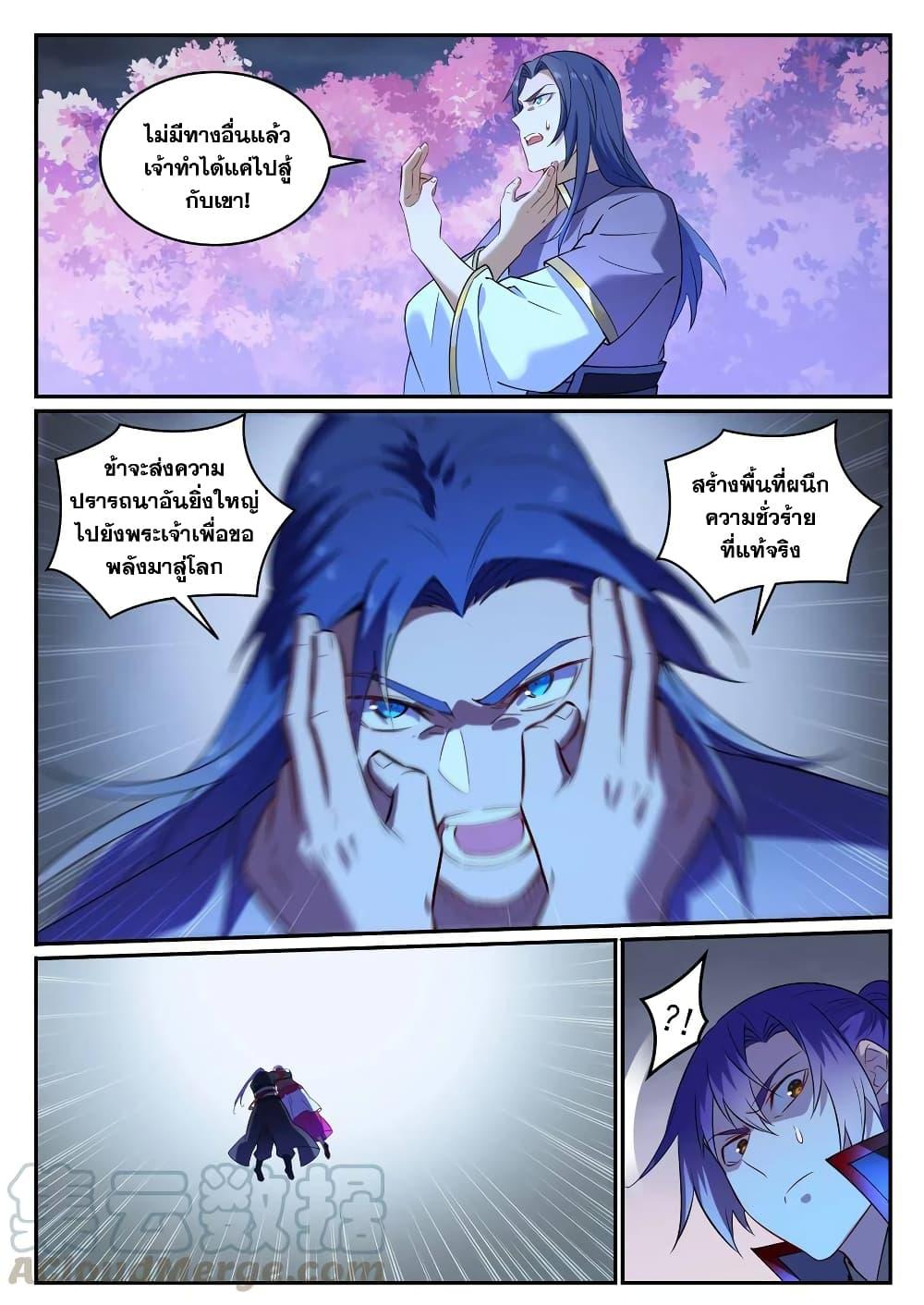 อ่านการ์ตูน Bailian Chengshen 721 ภาพที่ 3