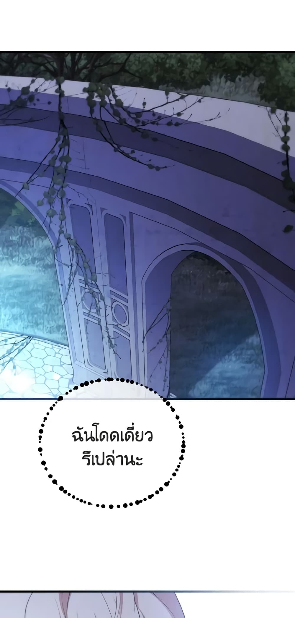 อ่านการ์ตูน Adeline’s Deep Night 8 ภาพที่ 43