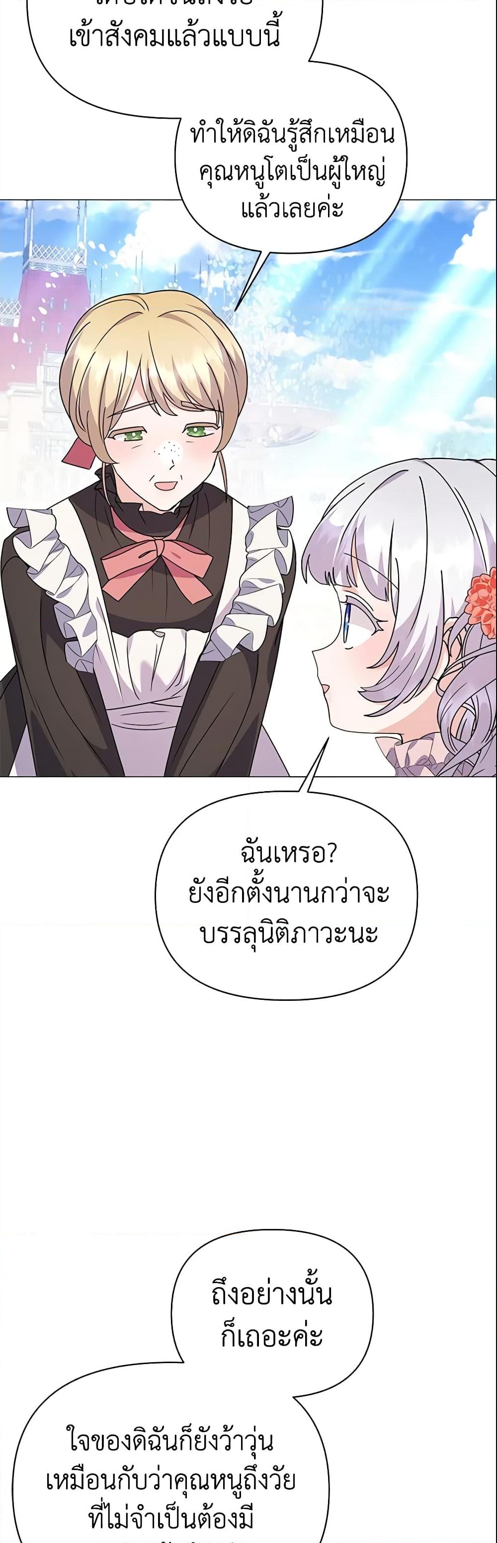 อ่านการ์ตูน The Little Landlady 65 ภาพที่ 18