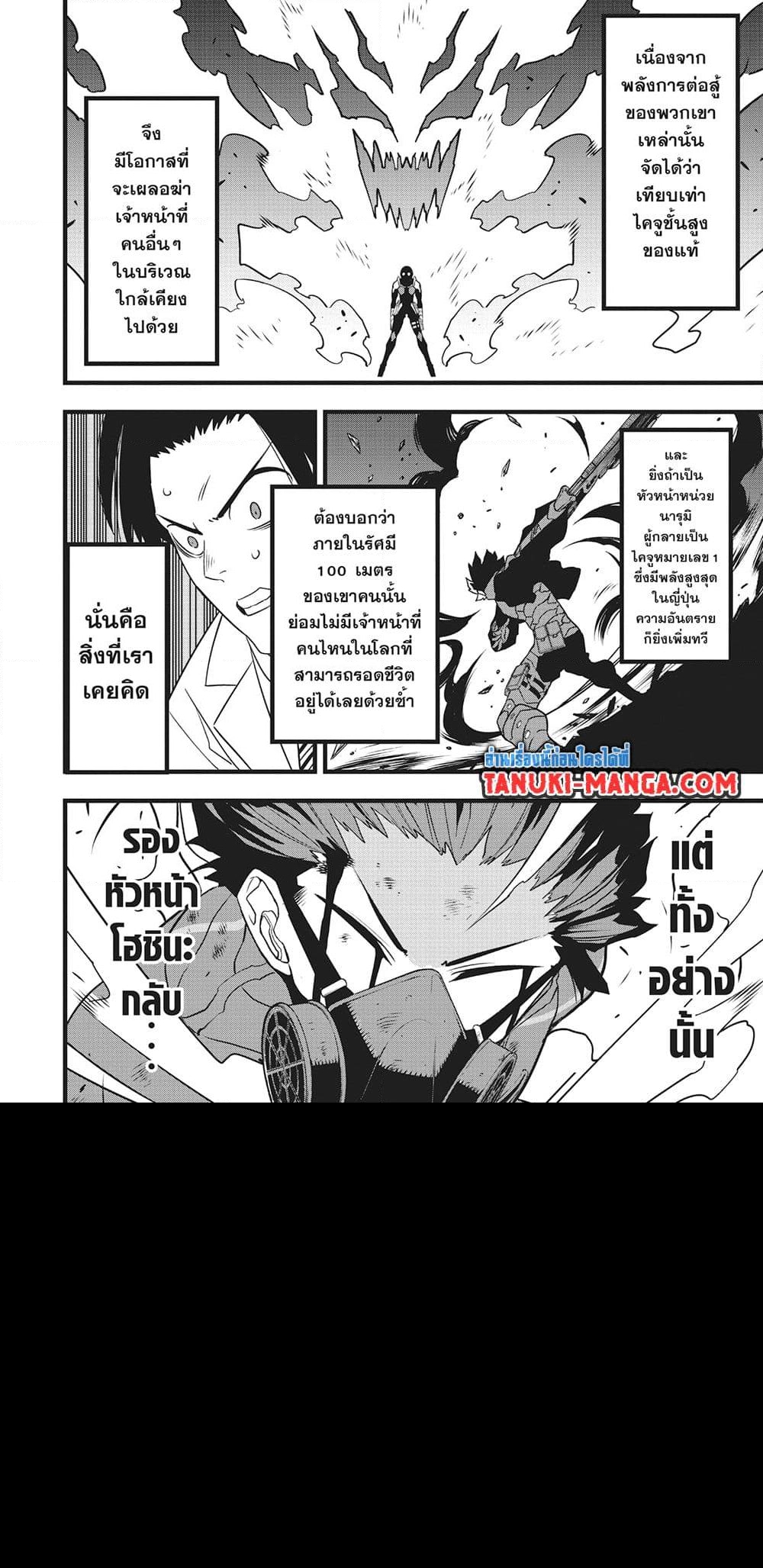 อ่านการ์ตูน Kaiju No.8 116 ภาพที่ 15