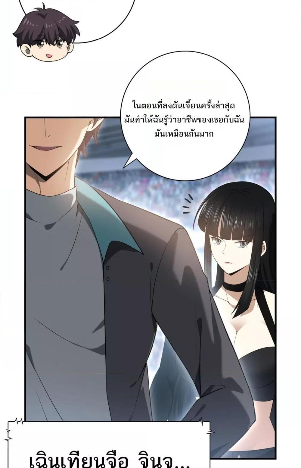 อ่านการ์ตูน I am Drako Majstor 29 ภาพที่ 11