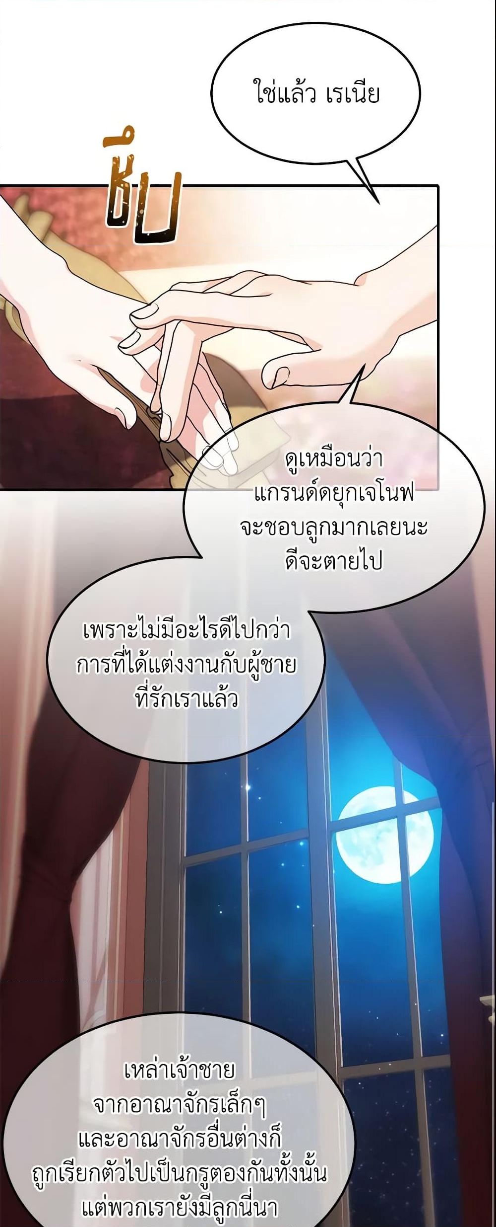 อ่านการ์ตูน Crazy Princess Renia 13 ภาพที่ 29