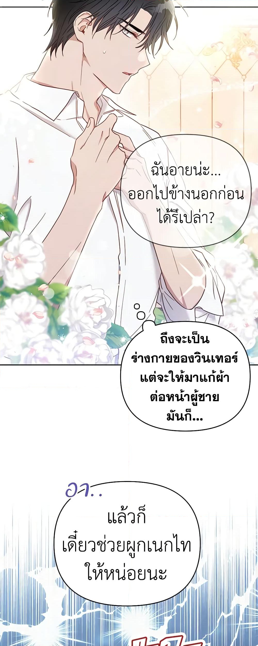 อ่านการ์ตูน What It Means to Be You 3 ภาพที่ 14