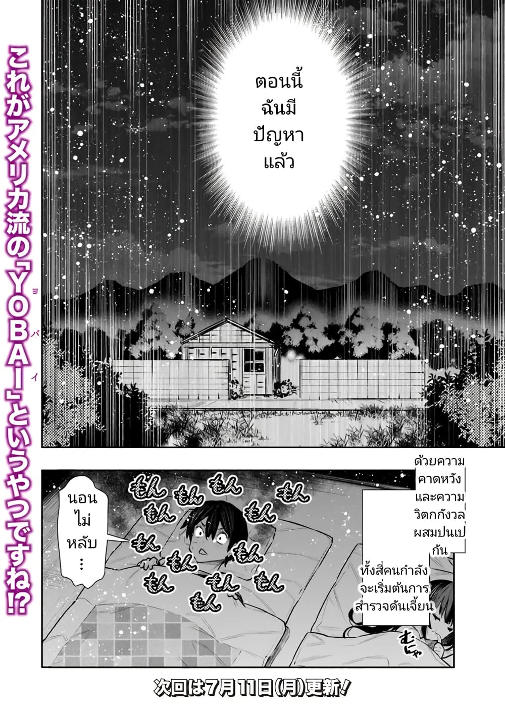 อ่านการ์ตูน Chikashitsu Dungeon: Binbou Kyoudai wa Goraku o Motomete Saikyou e 36 ภาพที่ 20