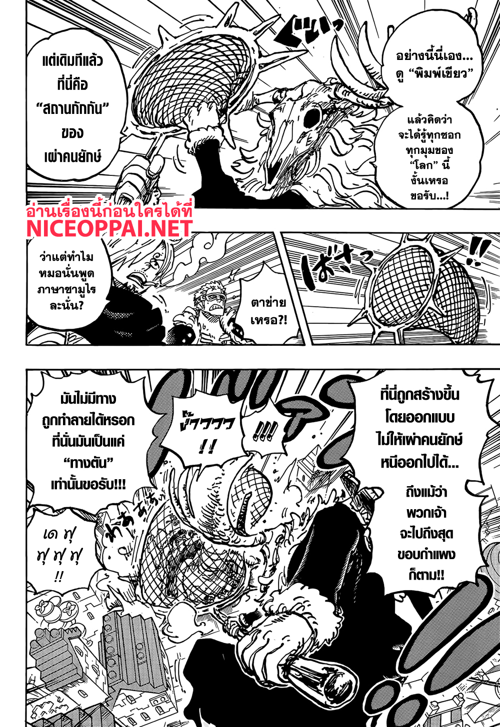 อ่านการ์ตูน One Piece 1129 ภาพที่ 5