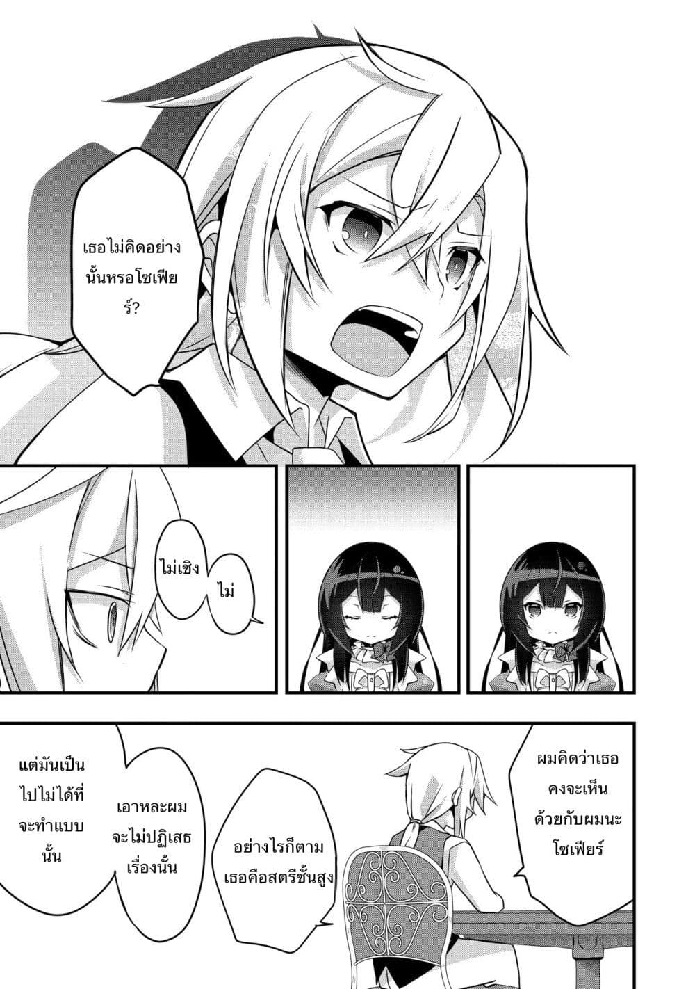 อ่านการ์ตูน I Was a Man Before Reincarnating, So I Refuse a Reverse Harem 3 ภาพที่ 27