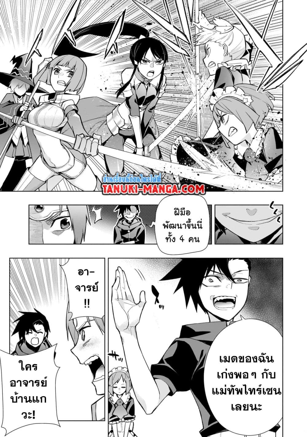 อ่านการ์ตูน Kuro no Shoukanshi 127 ภาพที่ 3