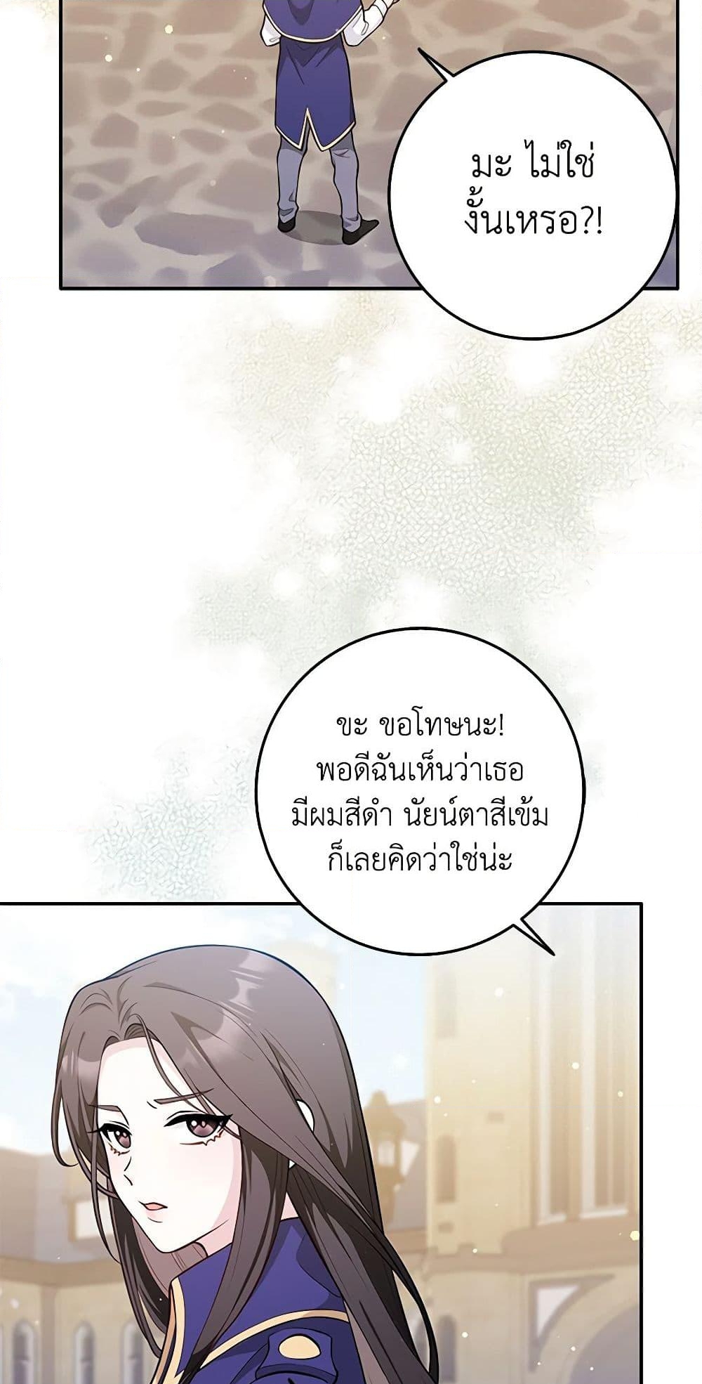 อ่านการ์ตูน Friends Shouldn’t Act This Way 1 ภาพที่ 36