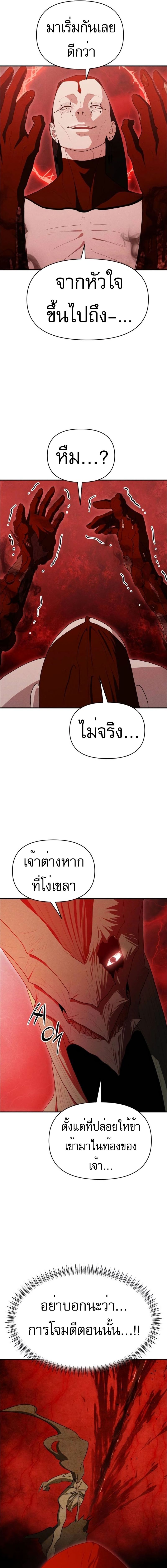 อ่านการ์ตูน VoidMan 14 ภาพที่ 21