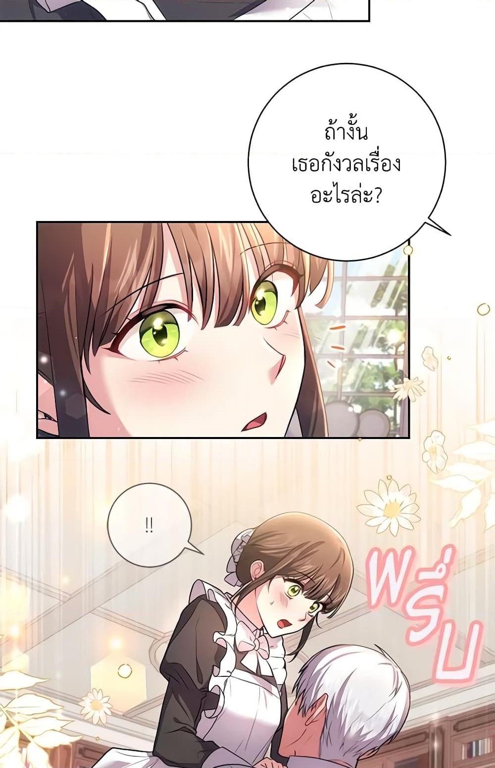 อ่านการ์ตูน Elaine’s Unique Situation 33 ภาพที่ 20