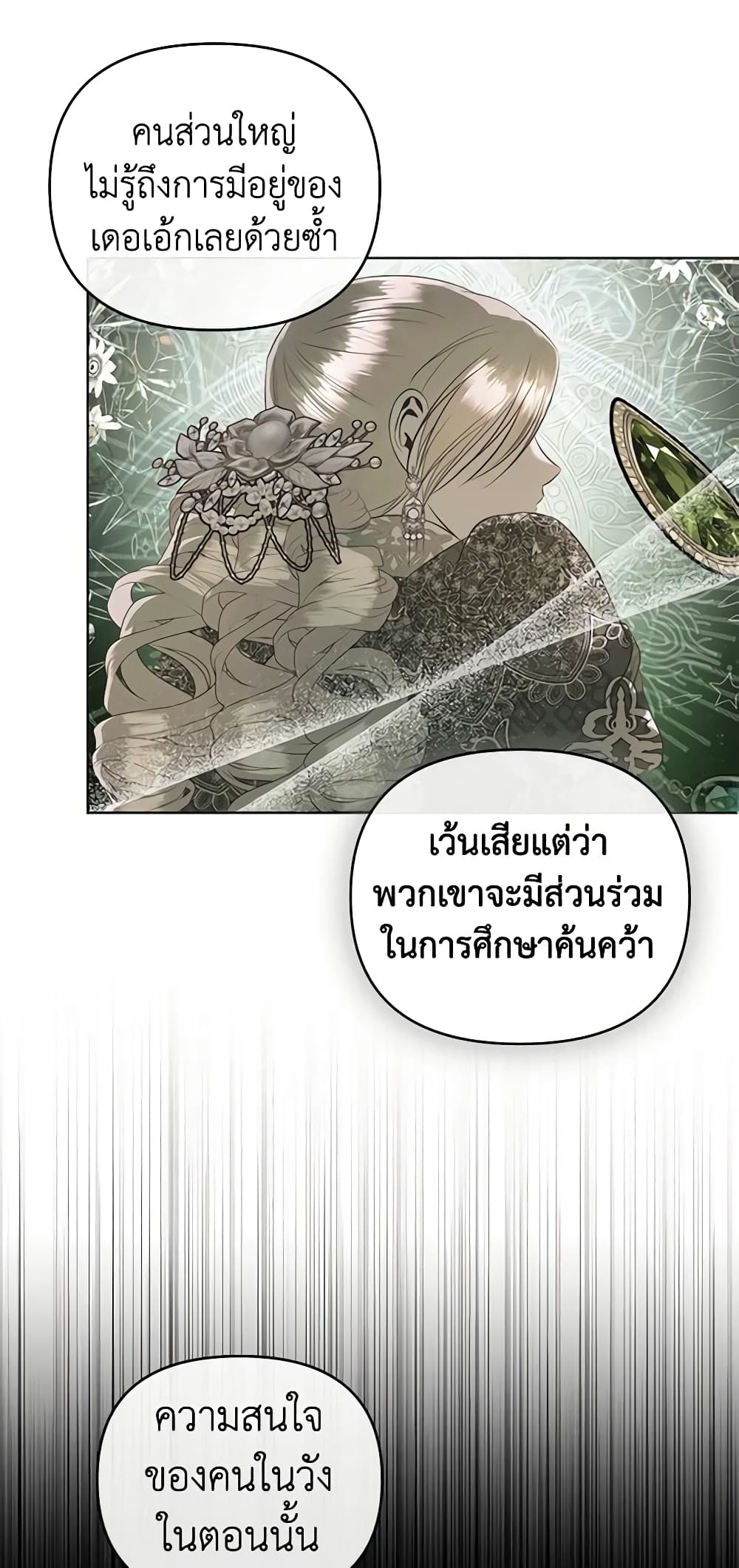 อ่านการ์ตูน How to Survive Sleeping With the Emperor 64 ภาพที่ 6