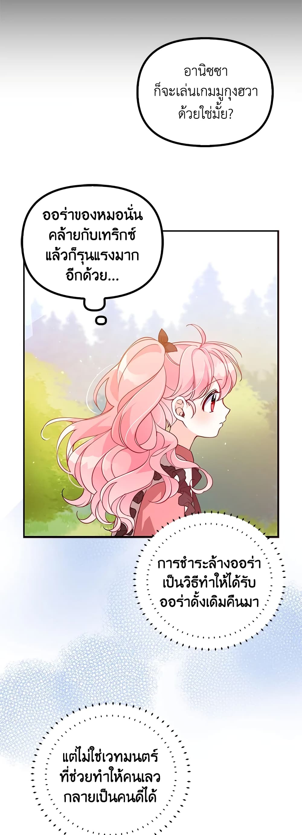 อ่านการ์ตูน The Precious Sister of The Villainous 36 ภาพที่ 38