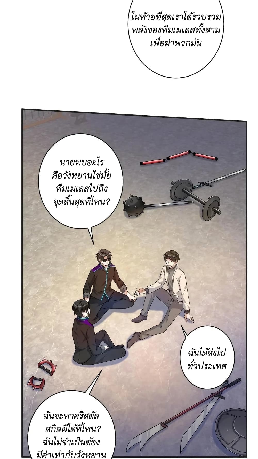 อ่านการ์ตูน I Accidentally Became Invincible While Studying With My Sister 20 ภาพที่ 26