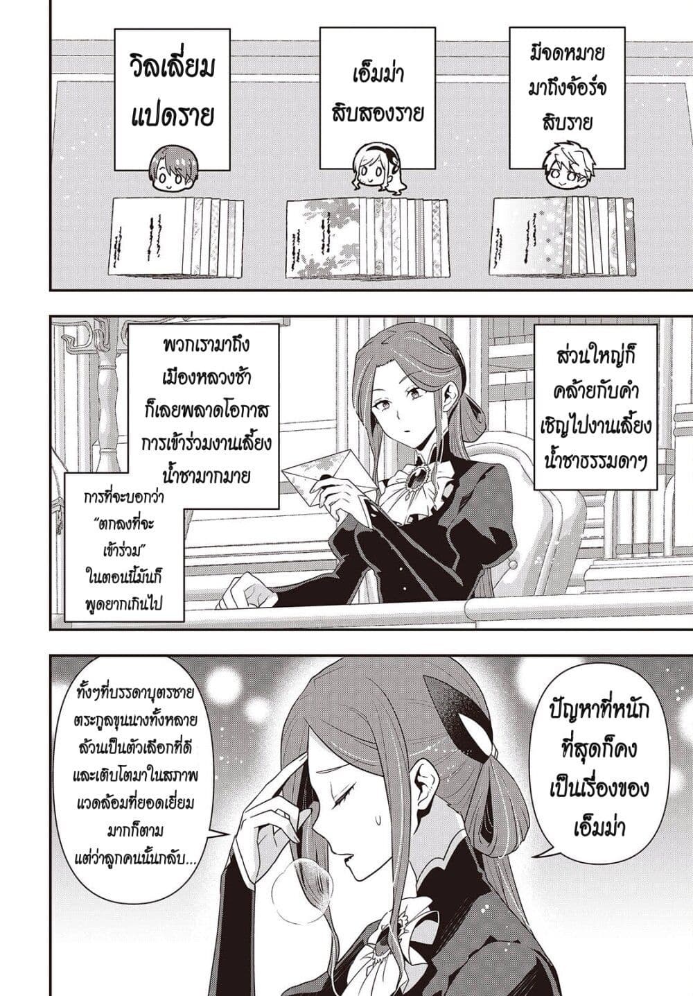 อ่านการ์ตูน Tanaka Family Reincarnates 48 ภาพที่ 2