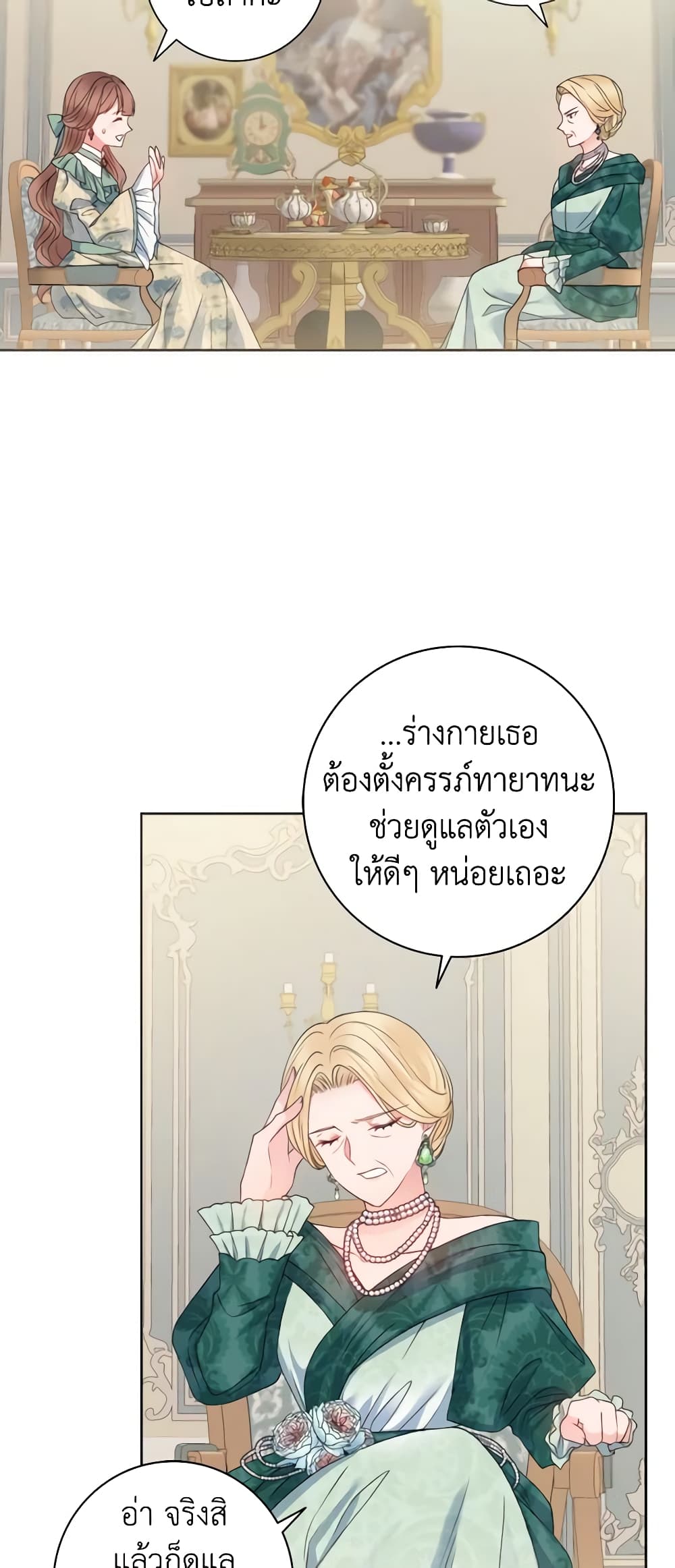 อ่านการ์ตูน Contractual Marriage to a Surly Duke 1 ภาพที่ 32