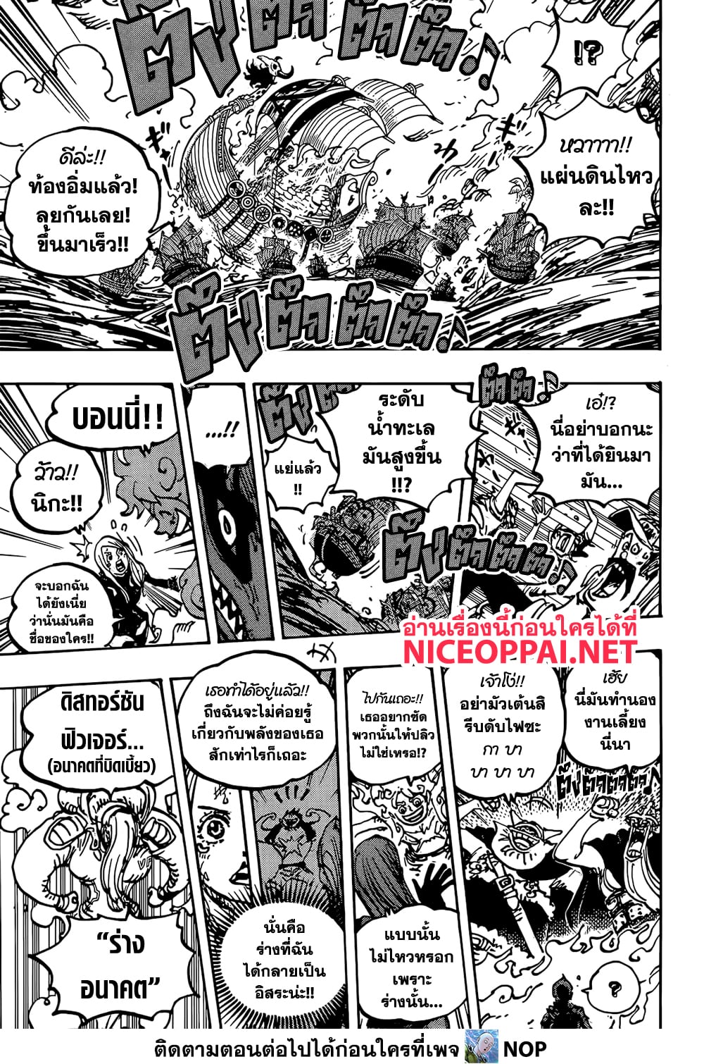 อ่านการ์ตูน One Piece 1118 ภาพที่ 11