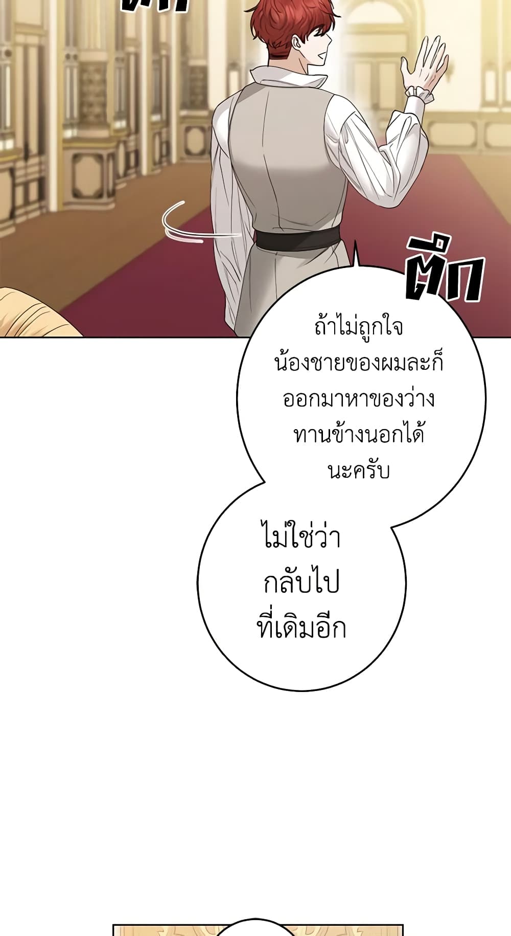 อ่านการ์ตูน I Don’t Love You Anymore 61 ภาพที่ 48