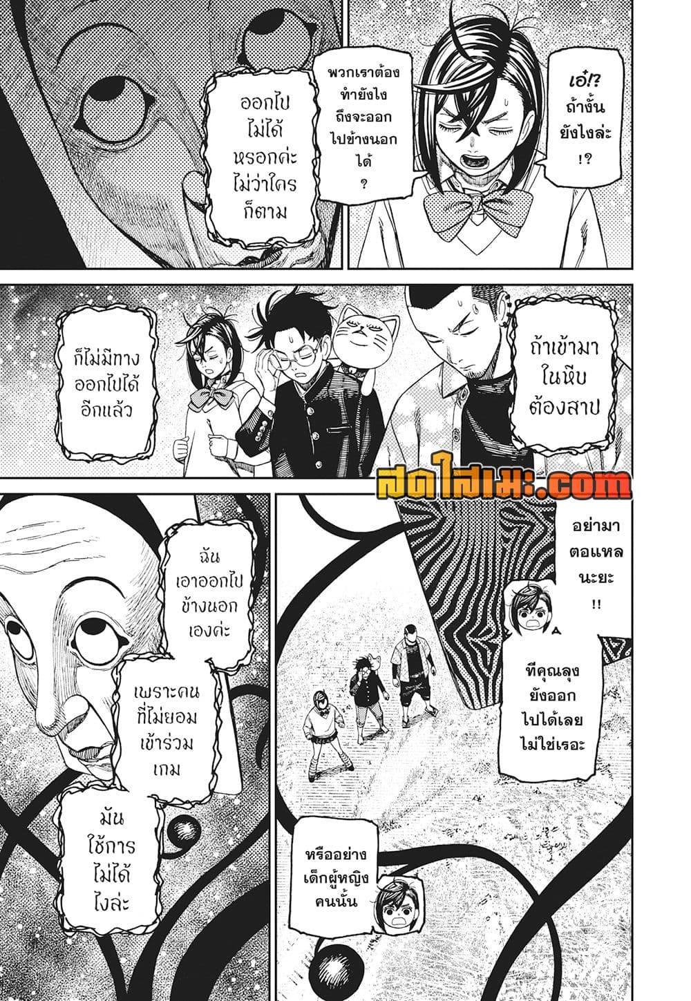 อ่านการ์ตูน Dandadan 148 ภาพที่ 10