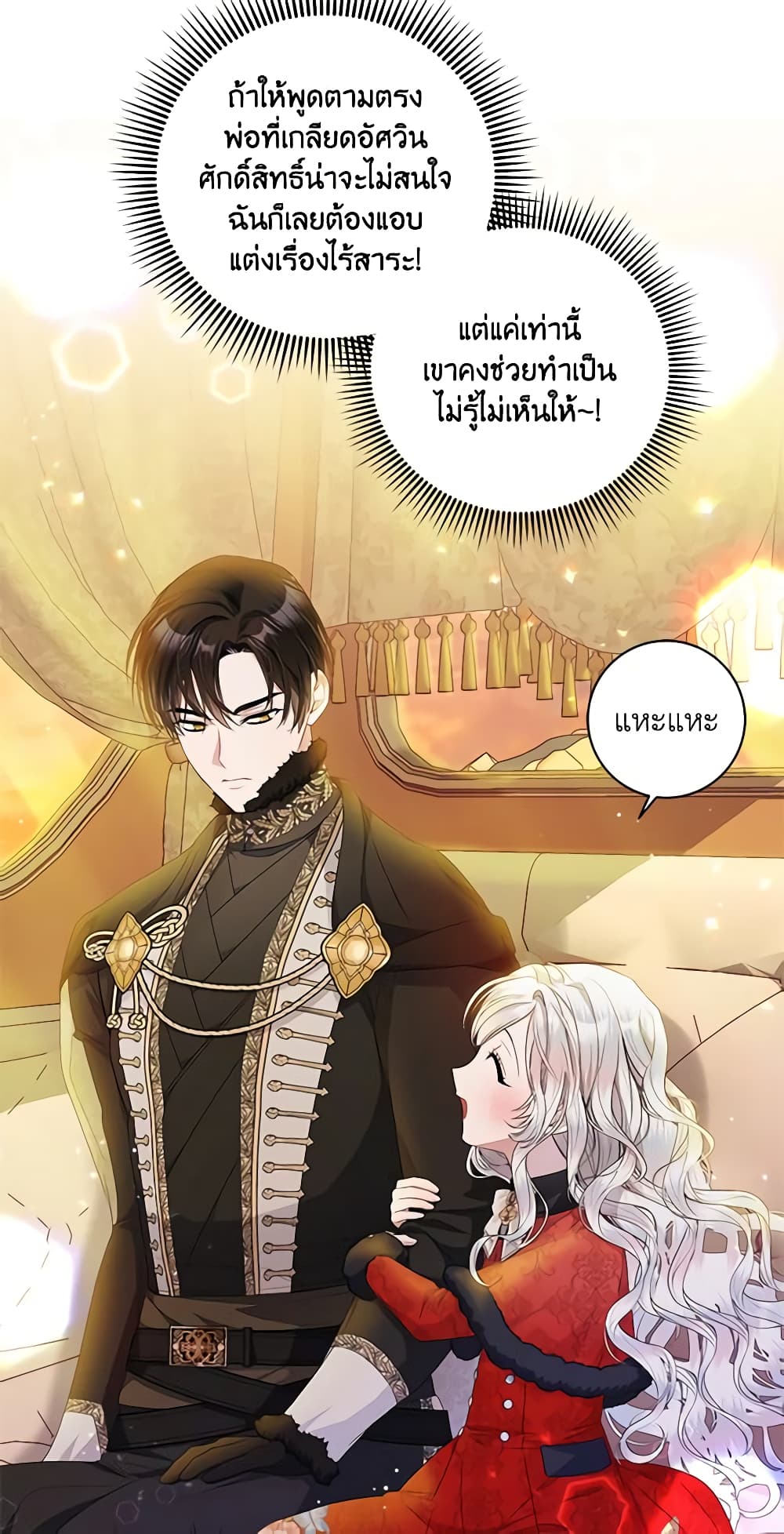 อ่านการ์ตูน I Adopted A Villainous Dad 9 ภาพที่ 19