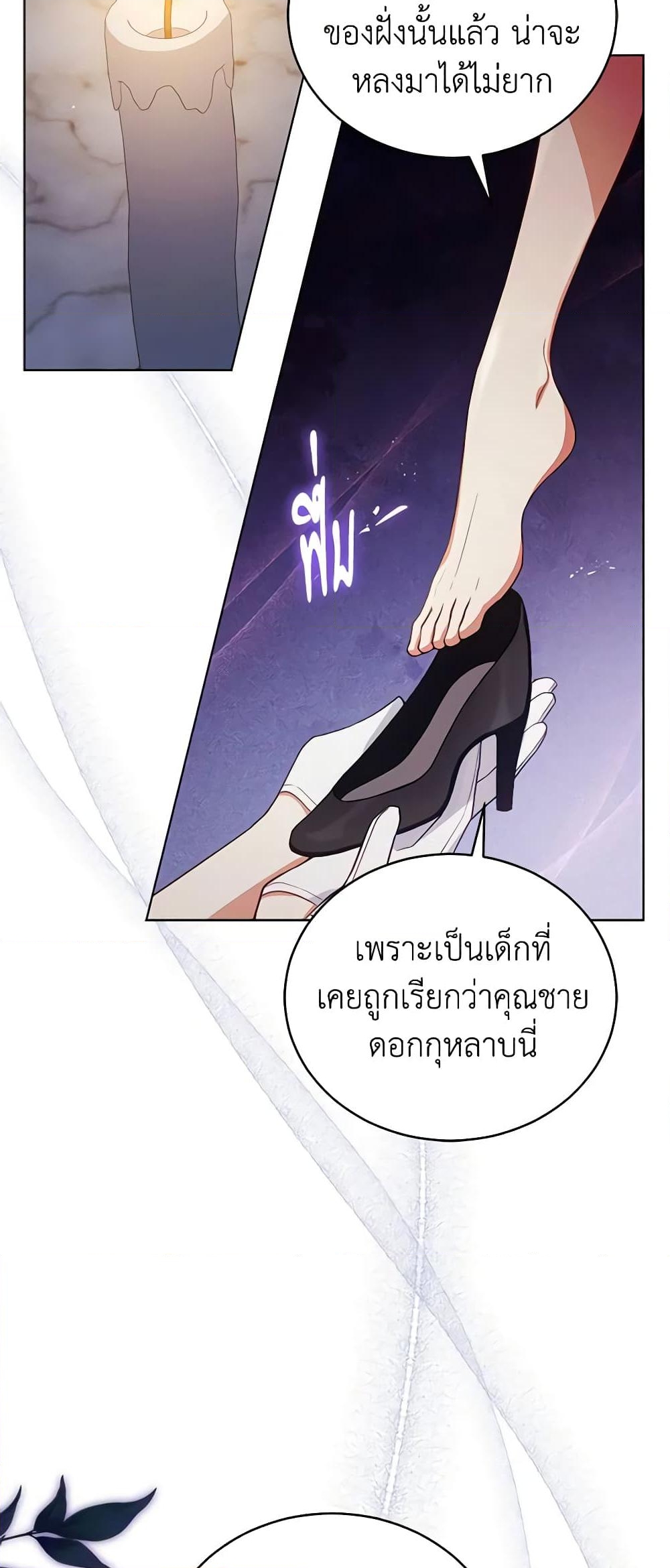 อ่านการ์ตูน Solitary Lady 57 ภาพที่ 44