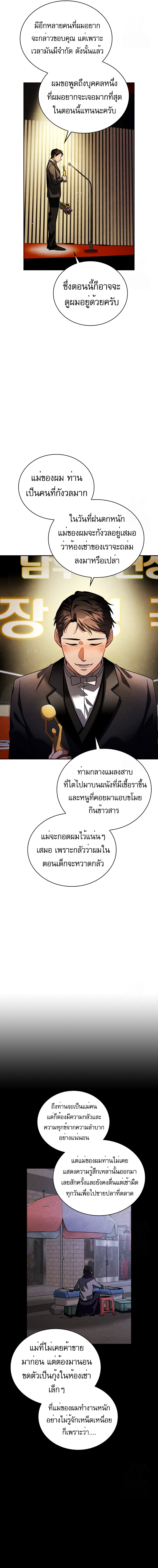 อ่านการ์ตูน Be the Actor 86 ภาพที่ 13