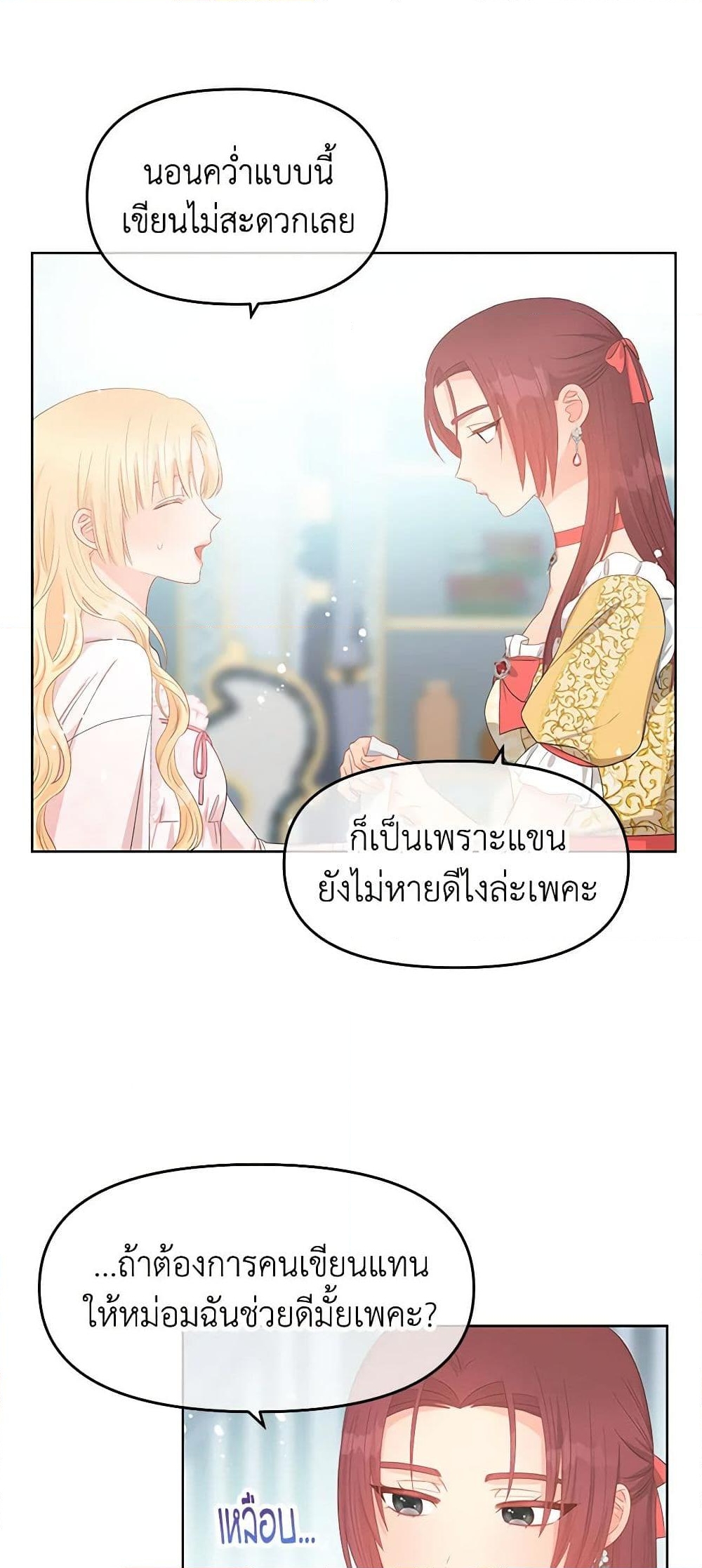 อ่านการ์ตูน Don’t Concern Yourself With That Book 50 ภาพที่ 17