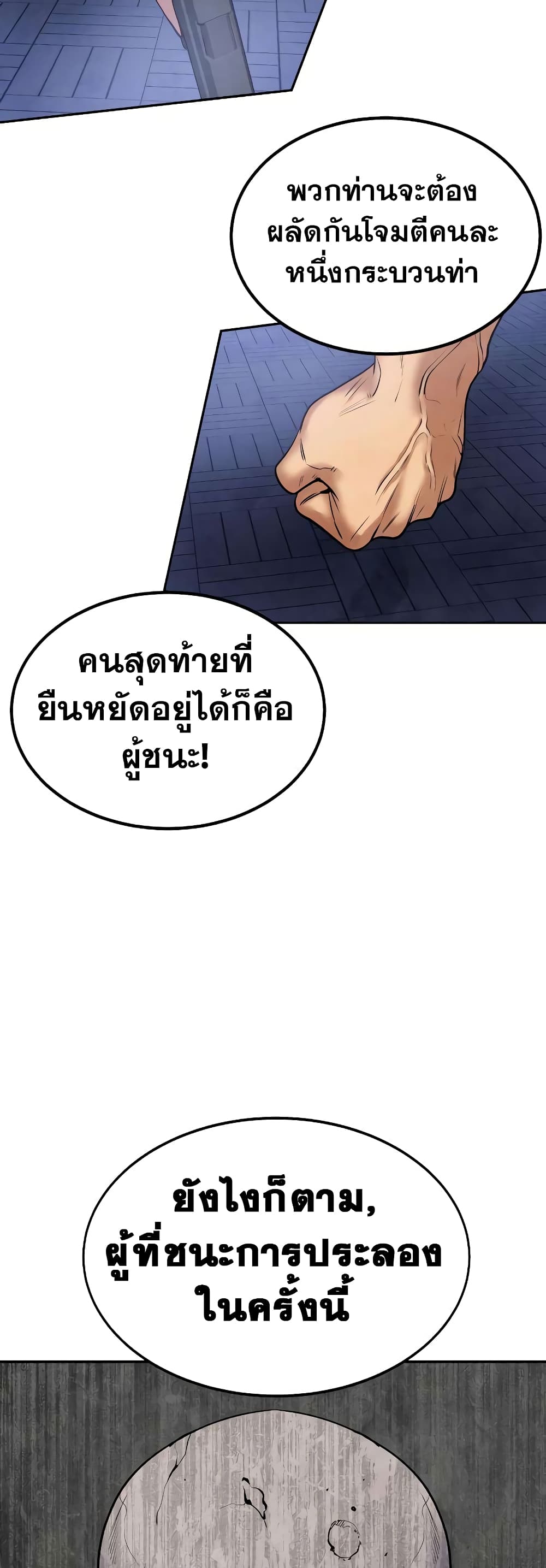 อ่านการ์ตูน Geongaek 4 ภาพที่ 31