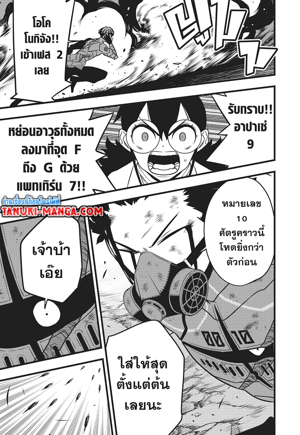 อ่านการ์ตูน Kaiju No.8 115 ภาพที่ 12