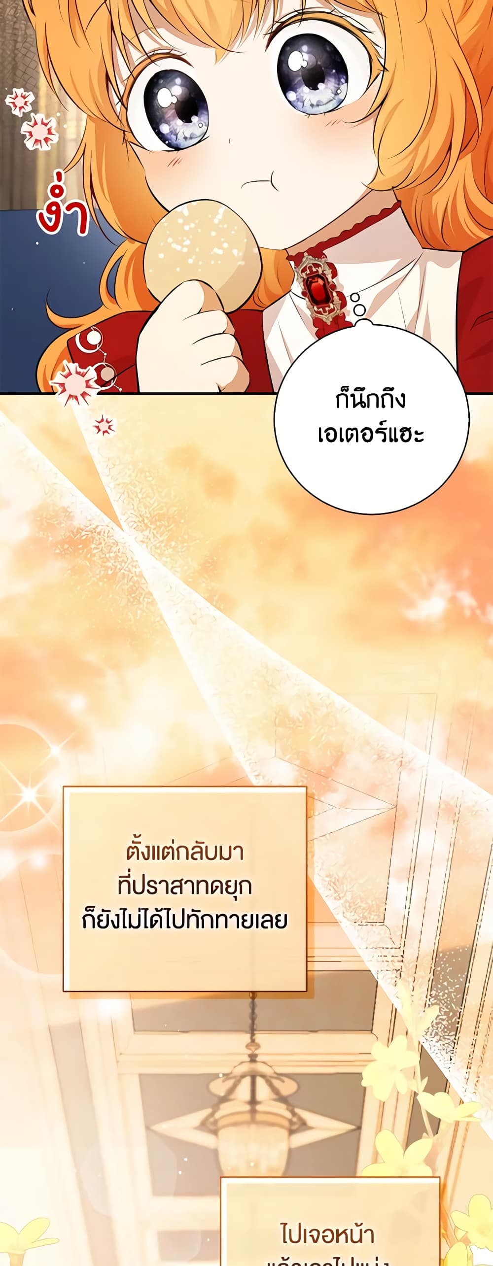 อ่านการ์ตูน Baby Squirrel Is Good at Everything 78 ภาพที่ 53