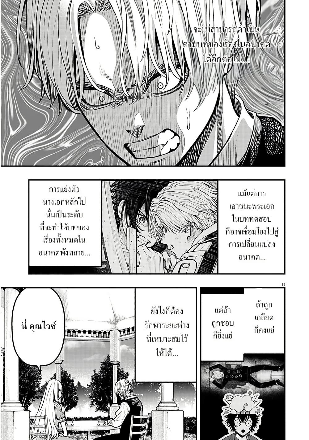 อ่านการ์ตูน Reincarnated as the Lazy and Villainous Noble, I Broke the Scenario and Became the Most Formidable With Extraordinary Magic 4 ภาพที่ 11