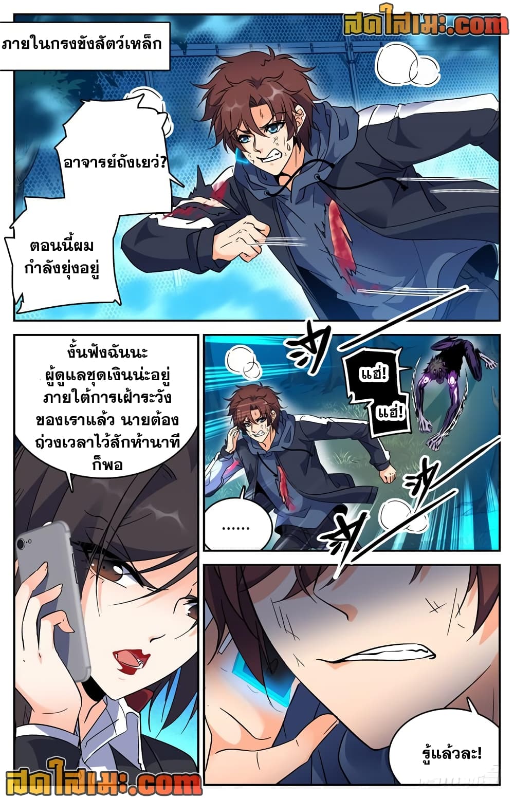 อ่านการ์ตูน Versatile Mage 217 ภาพที่ 3