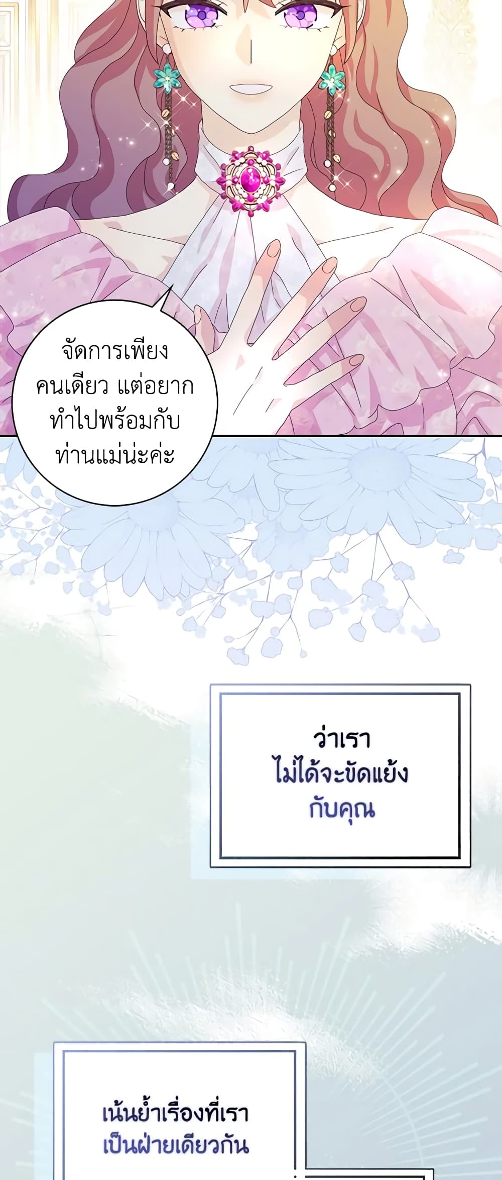 อ่านการ์ตูน When I Quit Being A Wicked Mother-in-law, Everyone Became Obsessed With Me 55 ภาพที่ 46