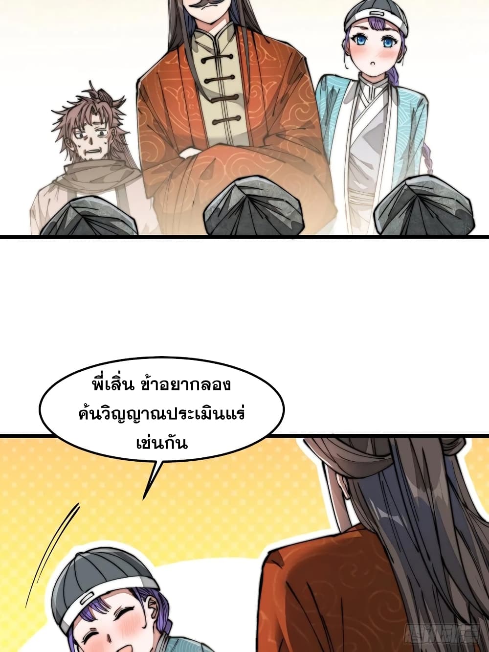 อ่านการ์ตูน I’m Really Not the Son of Luck 28 ภาพที่ 34