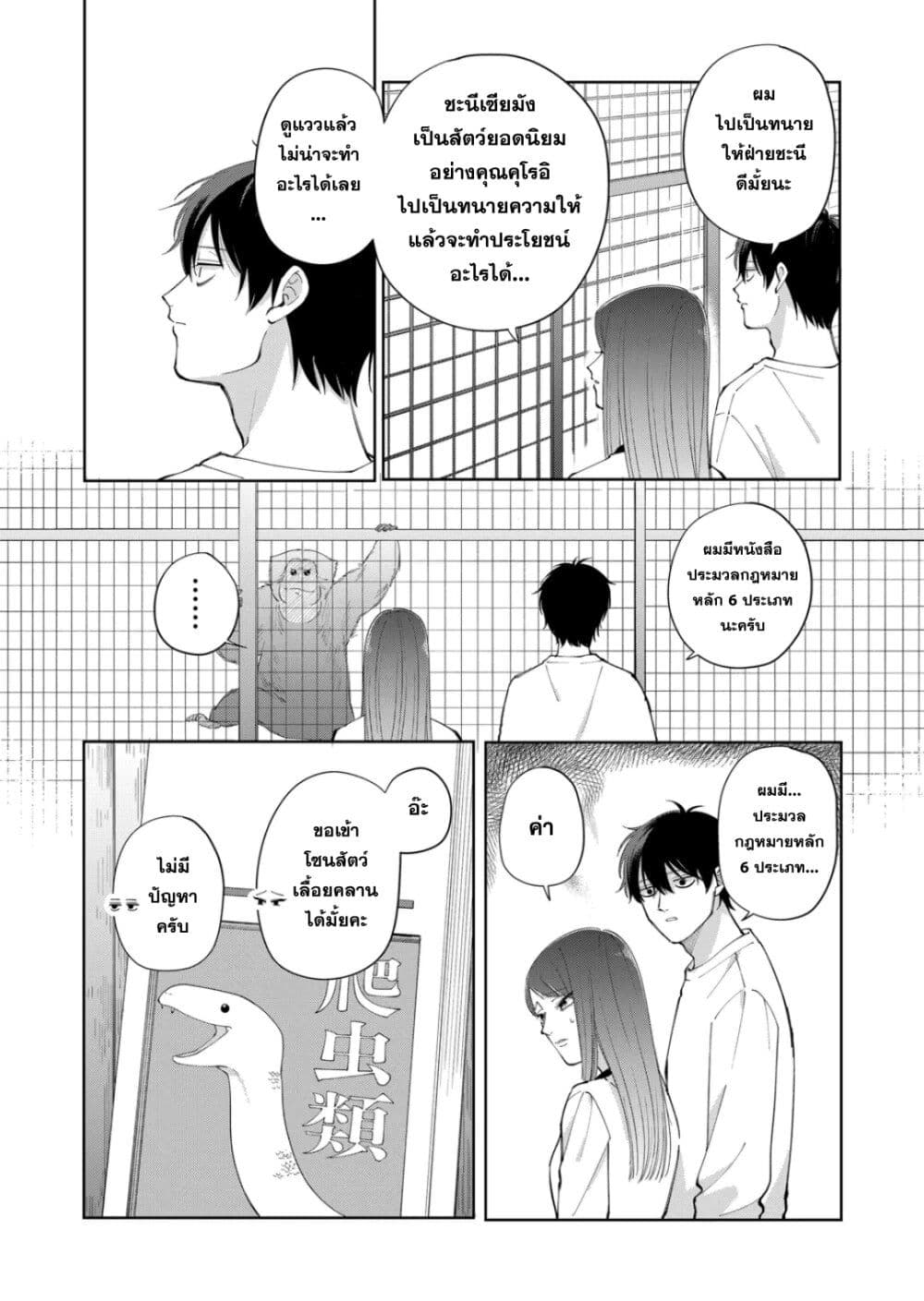 อ่านการ์ตูน Moriagaranai Date 2 ภาพที่ 12