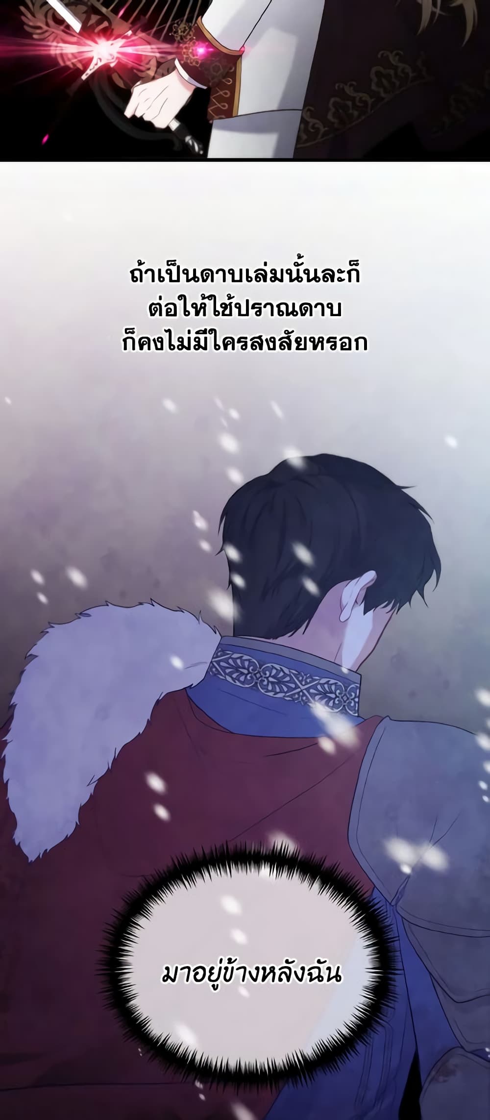 อ่านการ์ตูน Adeline’s Deep Night 10 ภาพที่ 53