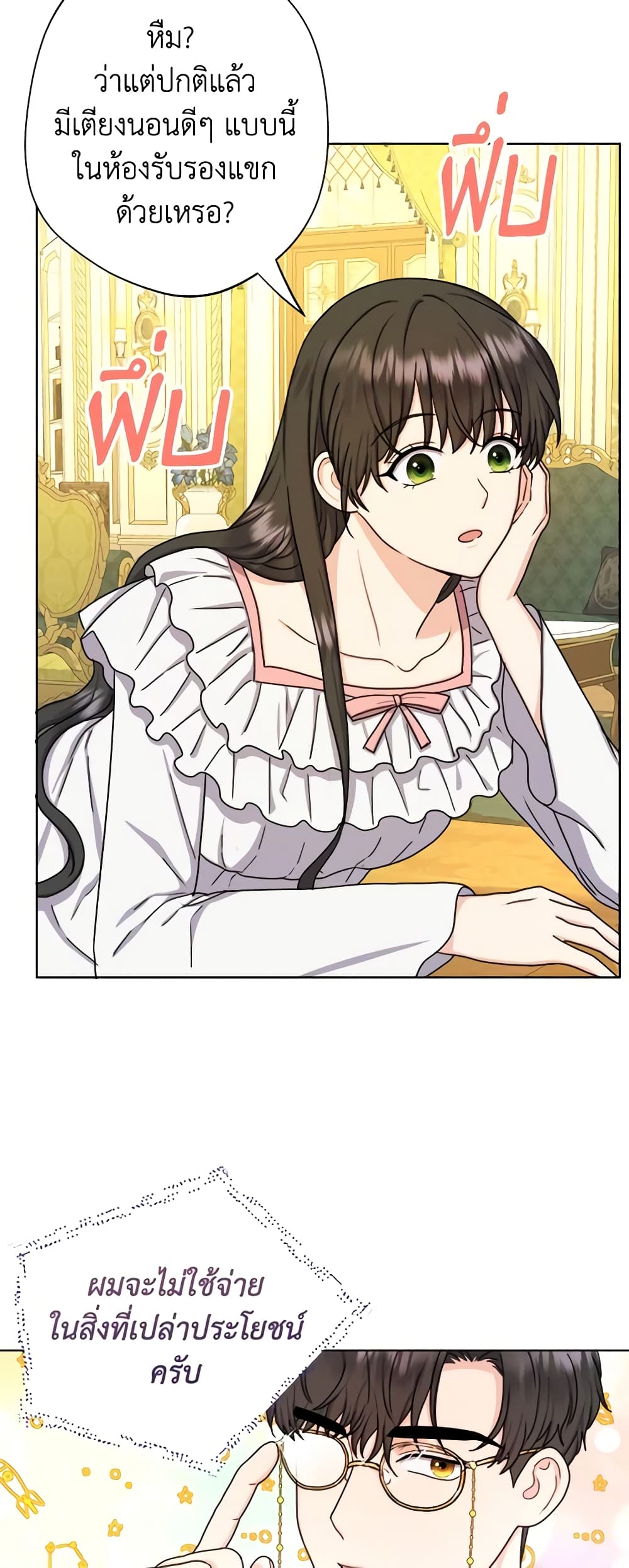 อ่านการ์ตูน From Maid to Queen 16 ภาพที่ 52