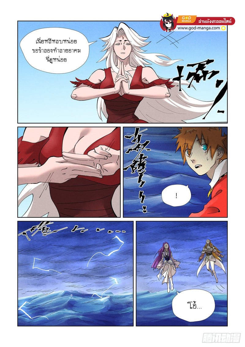 อ่านการ์ตูน Tales of Demons and Gods 459 ภาพที่ 15