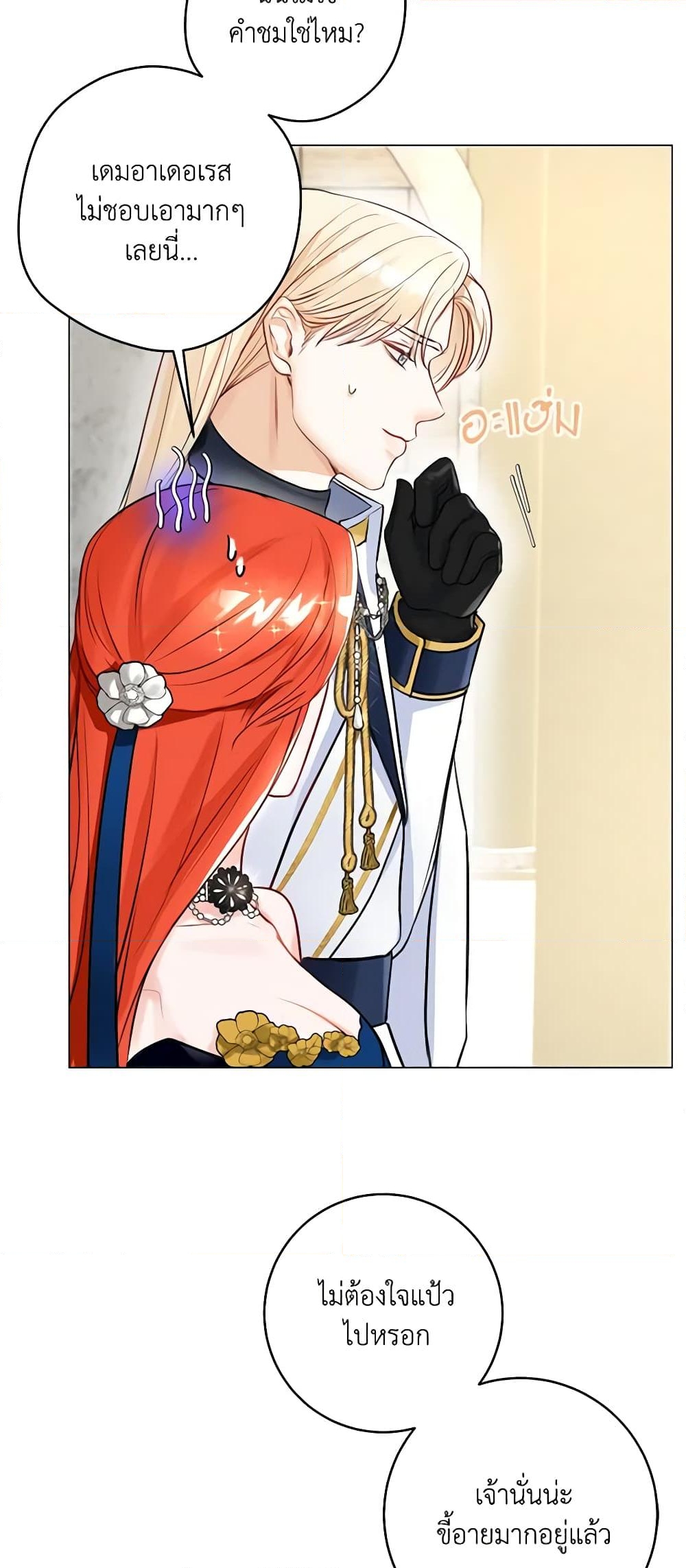 อ่านการ์ตูน The Archduke’s Gorgeous Wedding Was a Fraud 9 ภาพที่ 26