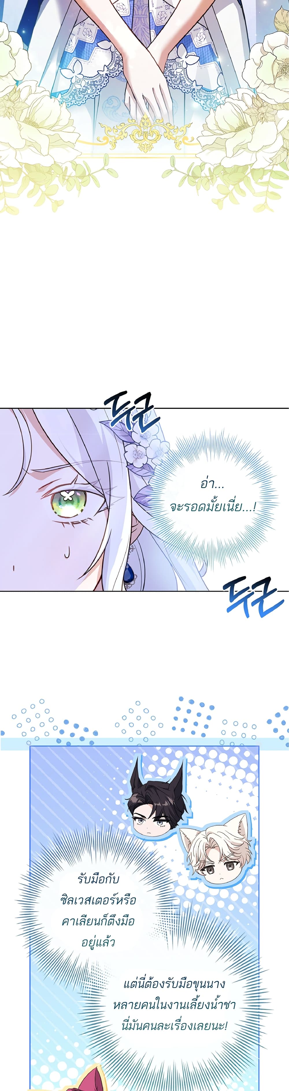 อ่านการ์ตูน Honey, Why Can’t We Get a Divorce? 7 ภาพที่ 24