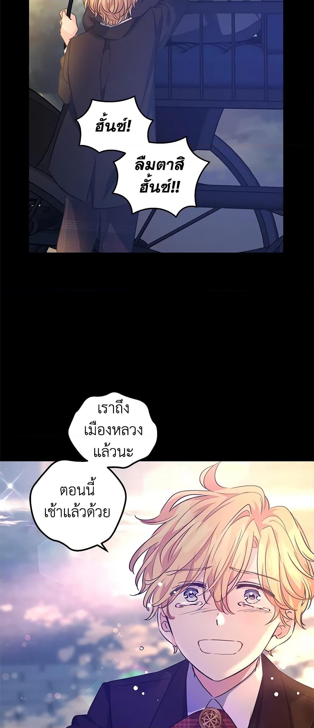 อ่านการ์ตูน I Will Change The Genre 88 ภาพที่ 8