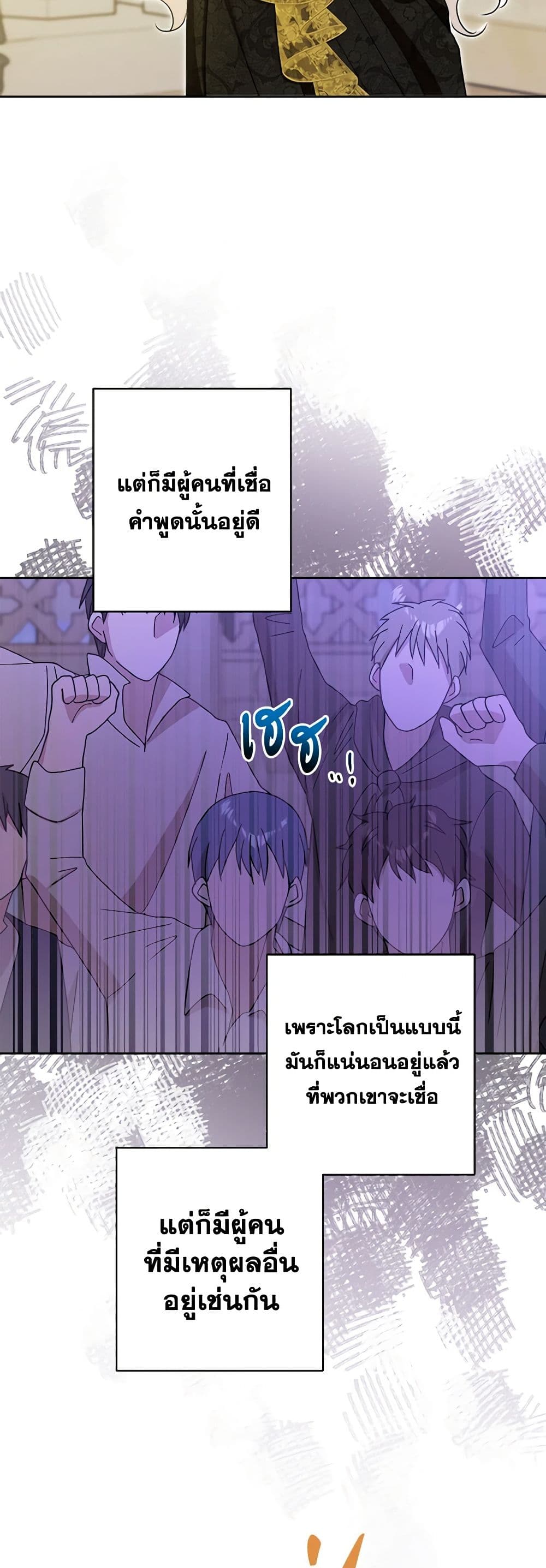 อ่านการ์ตูน The Male Lead is in Charge of the Successor 42 ภาพที่ 14