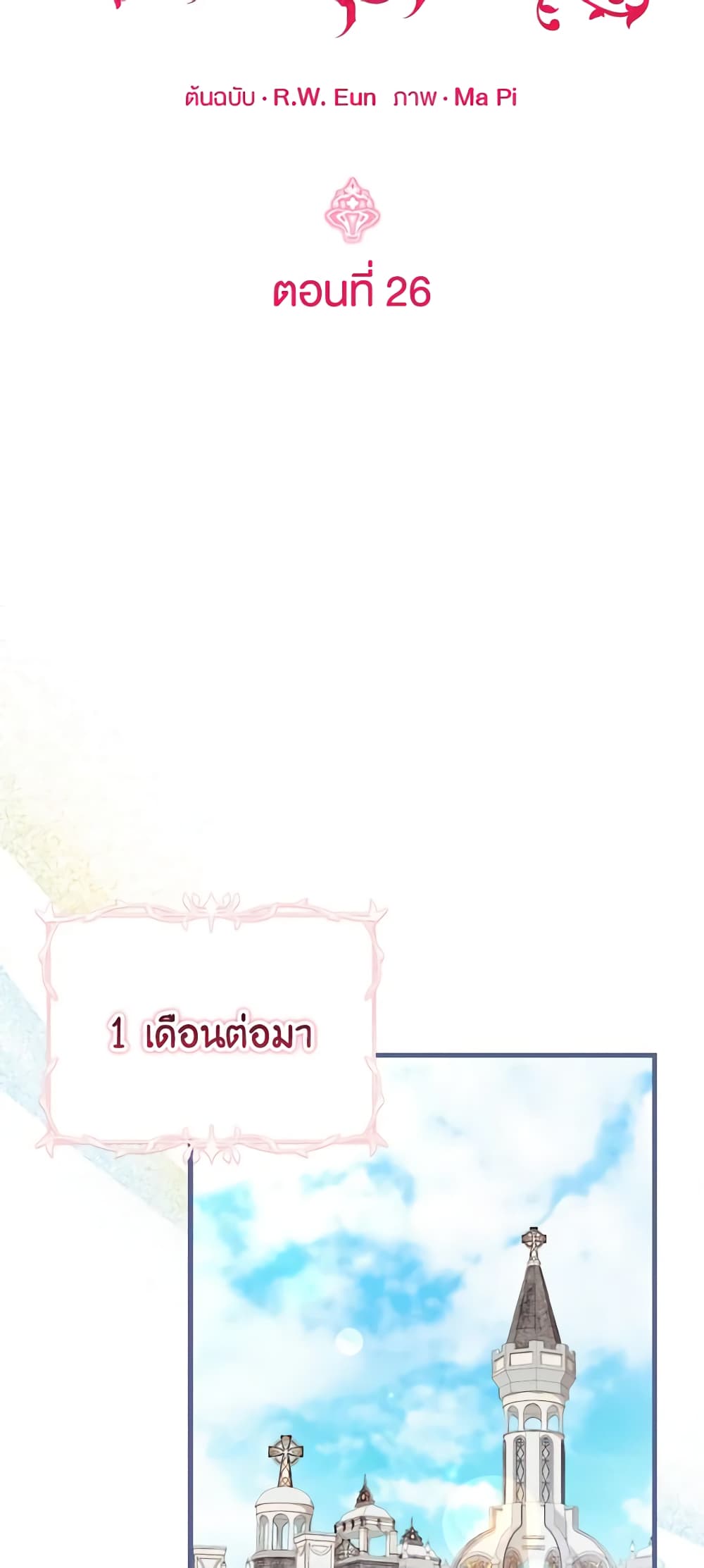 อ่านการ์ตูน Baby Pharmacist Princess 26 ภาพที่ 33