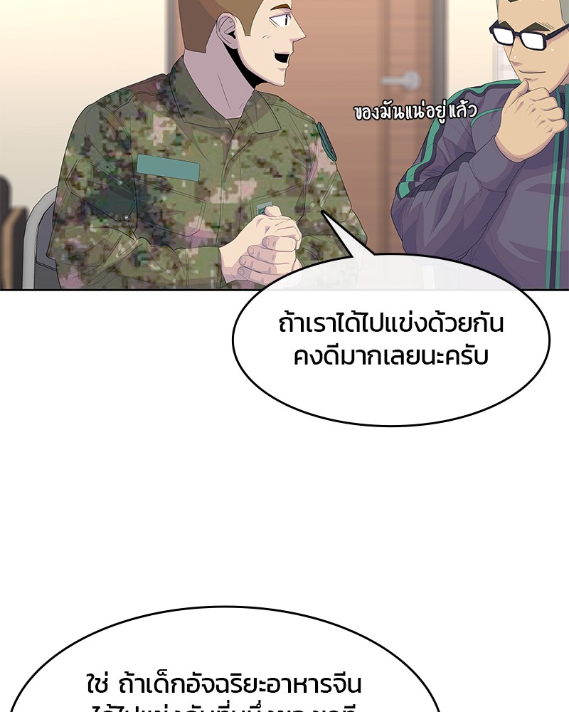 อ่านการ์ตูน Kitchen Soldier 181 ภาพที่ 39